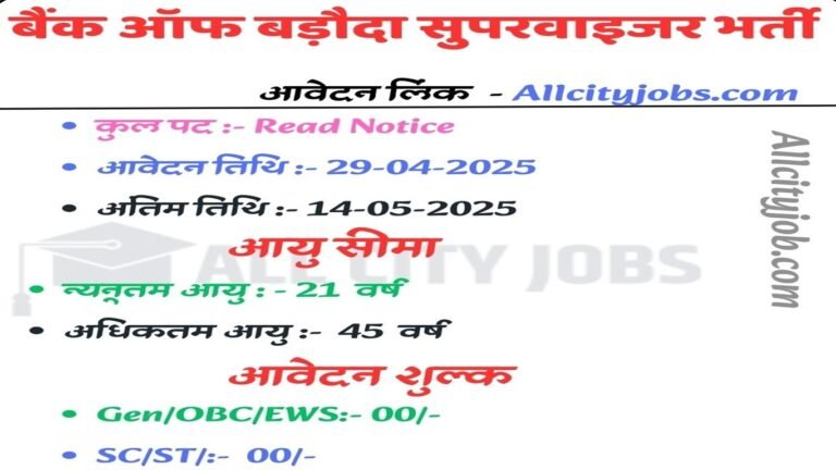 Bank Of Baroda Supervisor Recruitment 2025