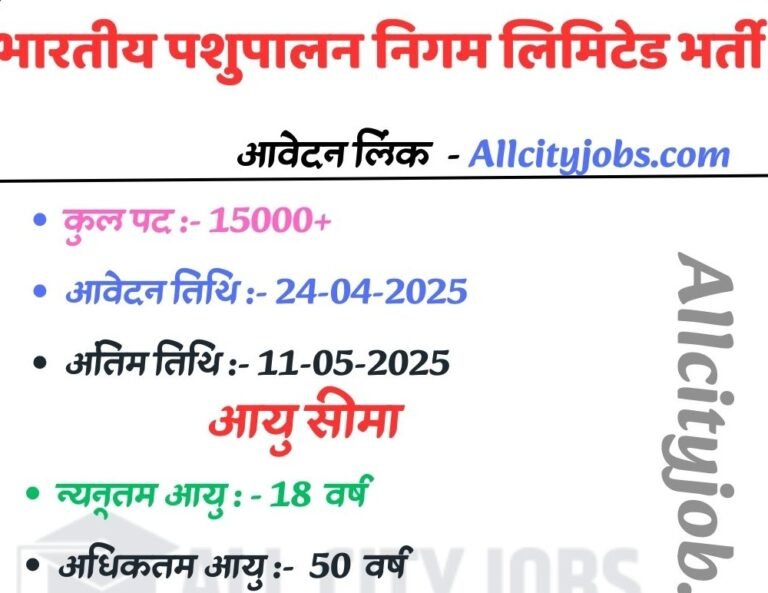 Bhartiya Pashupalan Nigam Limited Recruitment 2025