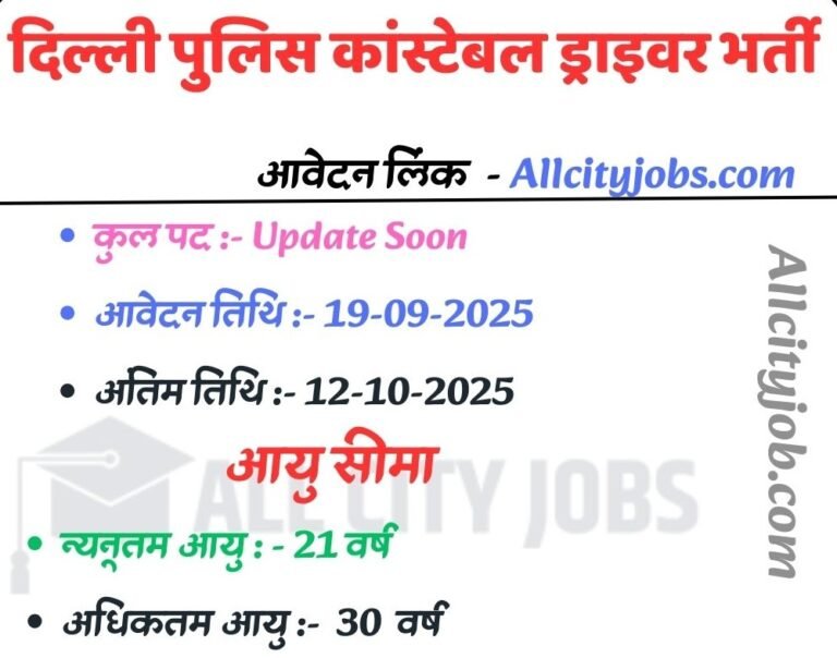 Delhi Police Driver Recruitment 2025