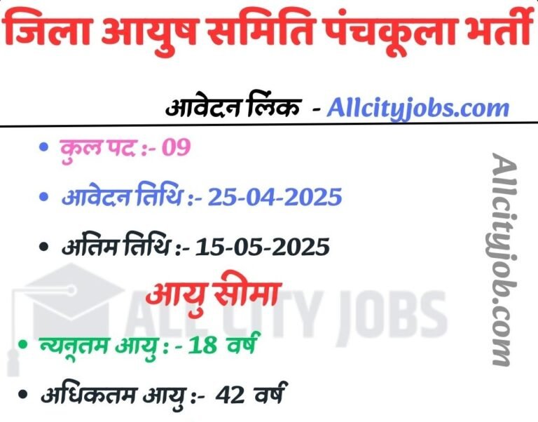 District Ayush Samiti Panchkula Recruitment