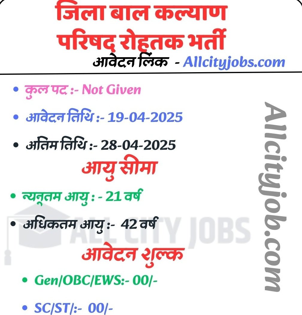 District Child Welfare Council Rohtak Recruitment 2025, Apply Now