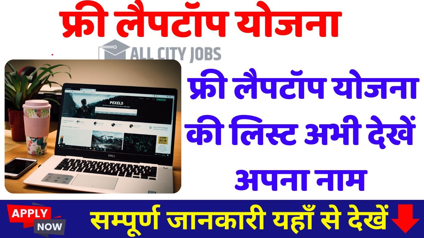 Free Laptop Yojana List
