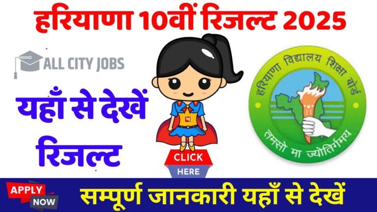 HBSE 10th Result 2025 Live