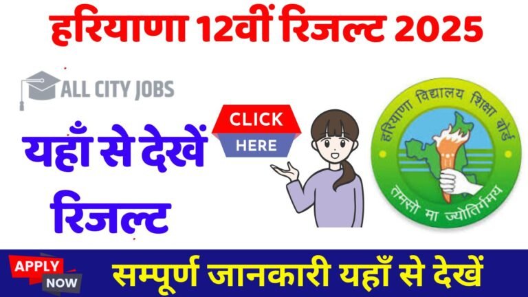 HBSE 12th Result 2025 Live