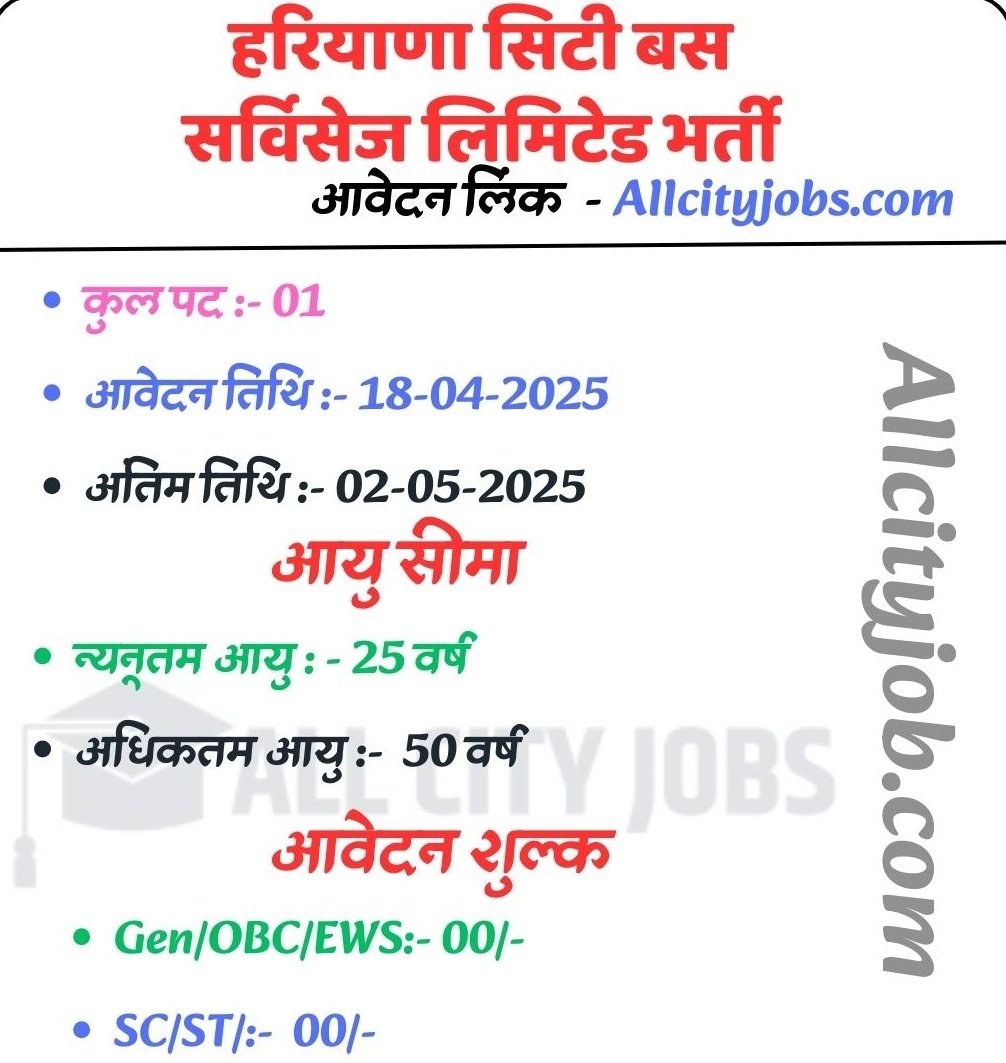 Haryana City Bus Services Ltd Recruitment 2025