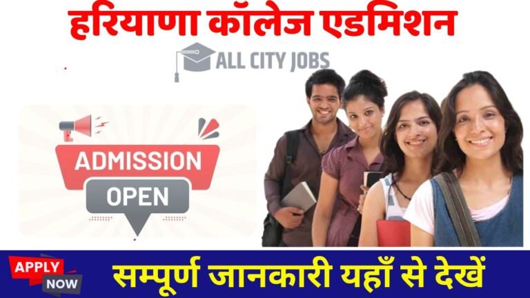 Haryana College Admission 2025