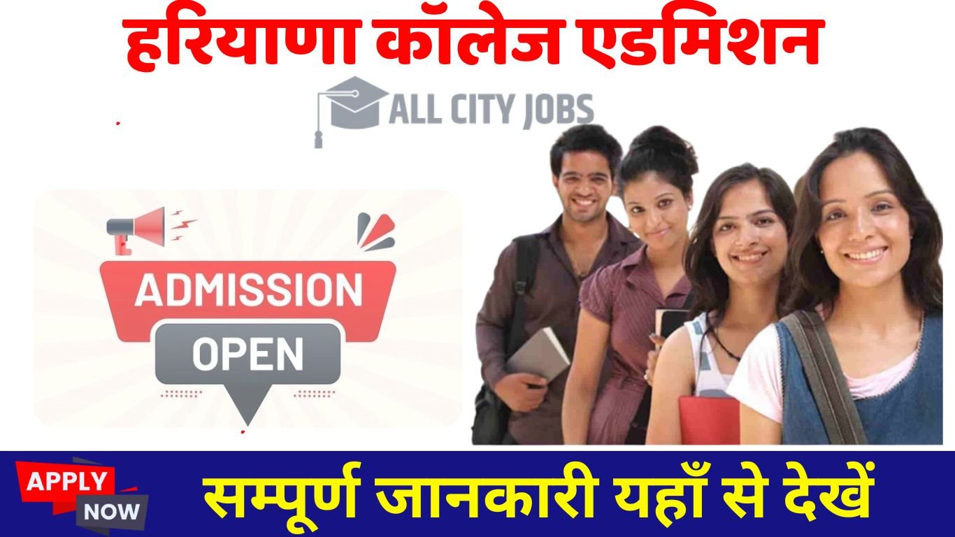Haryana College Admission 2025