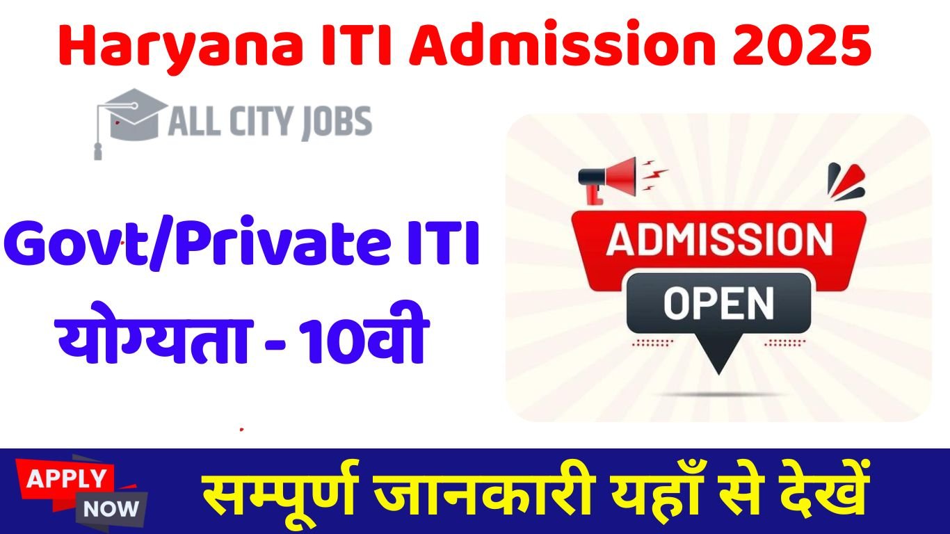 Haryana ITI Admission 2025