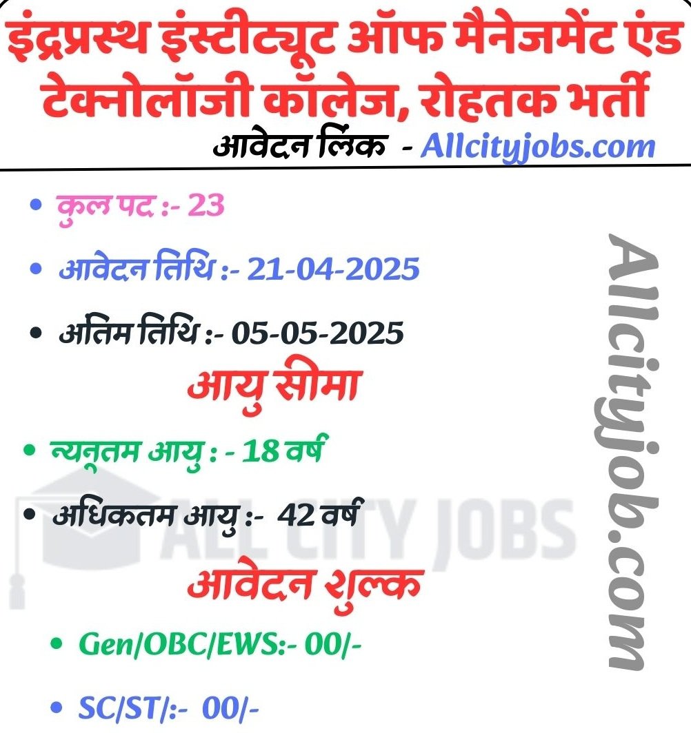 IIMT Rohtak Recruitment 2025