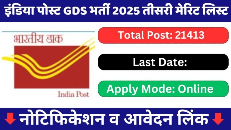 India Post GDS Recruitment 2025 3rt Merit List