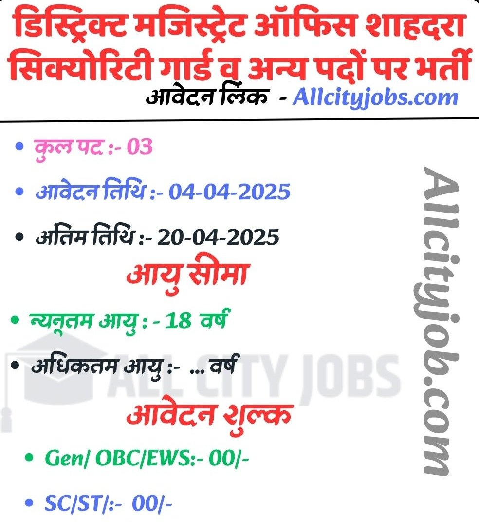 One Stop Centre Shahdara Jobs 2025