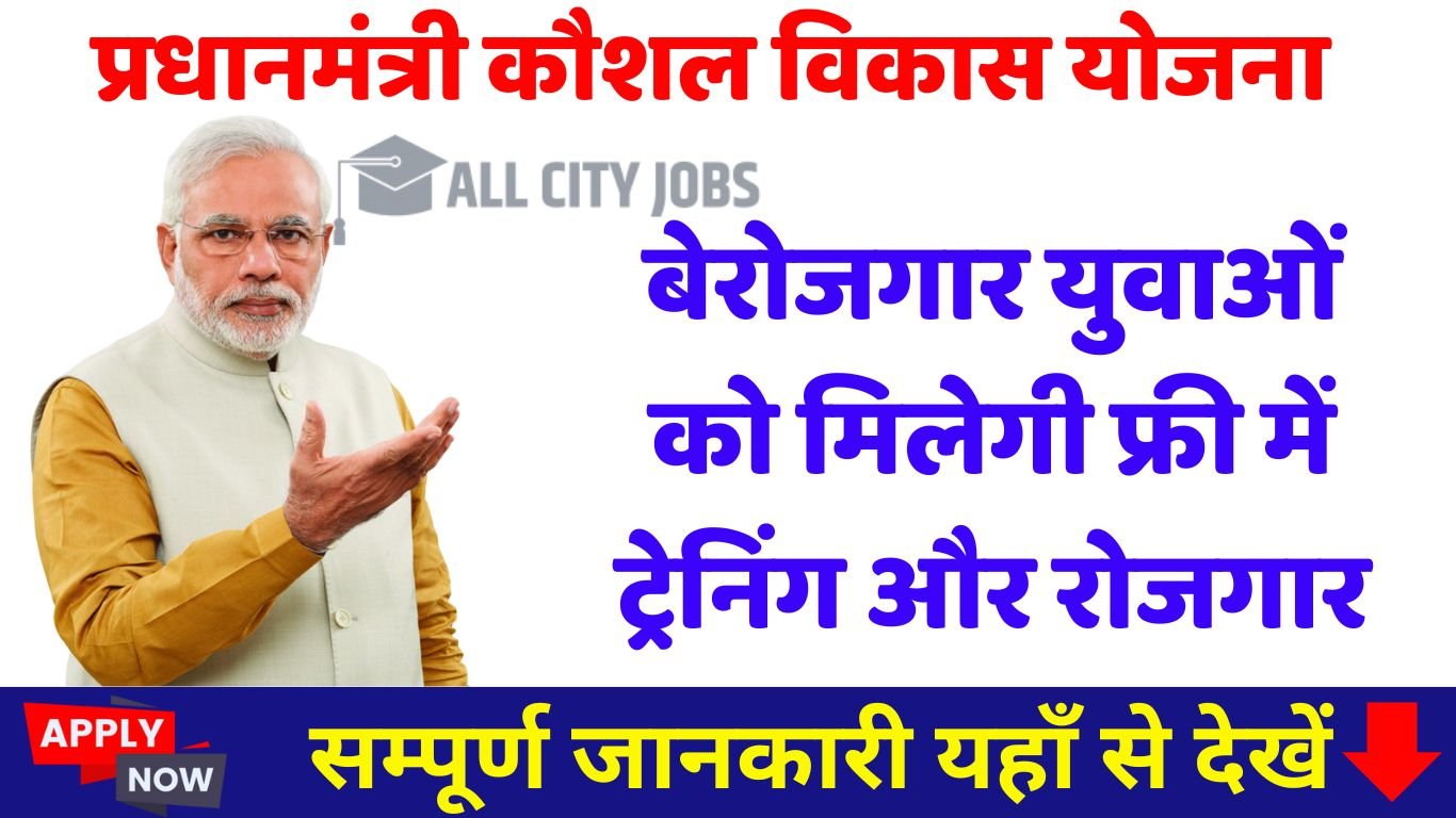 PM Kaushal Vikas Yojana