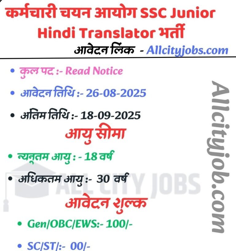 SSC JHT Recruitment 2025