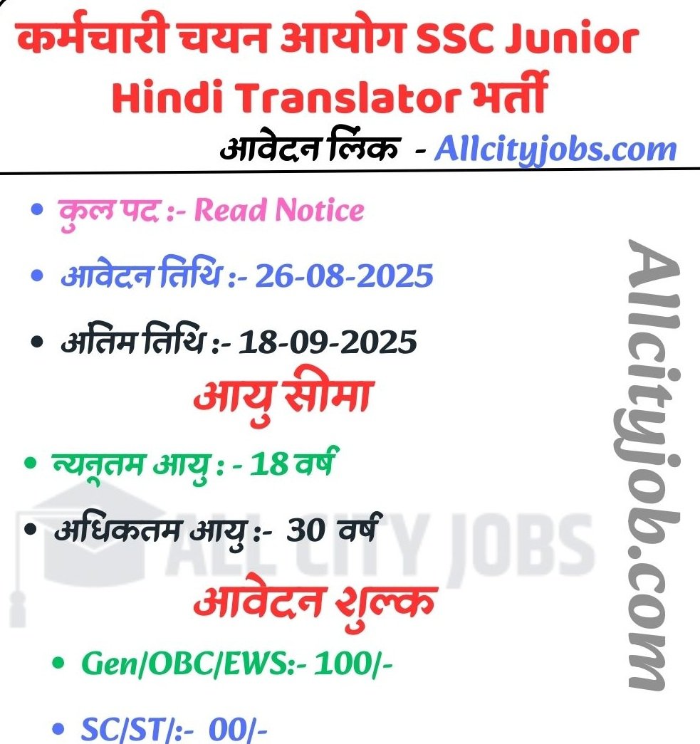 SSC JHT Recruitment 2025