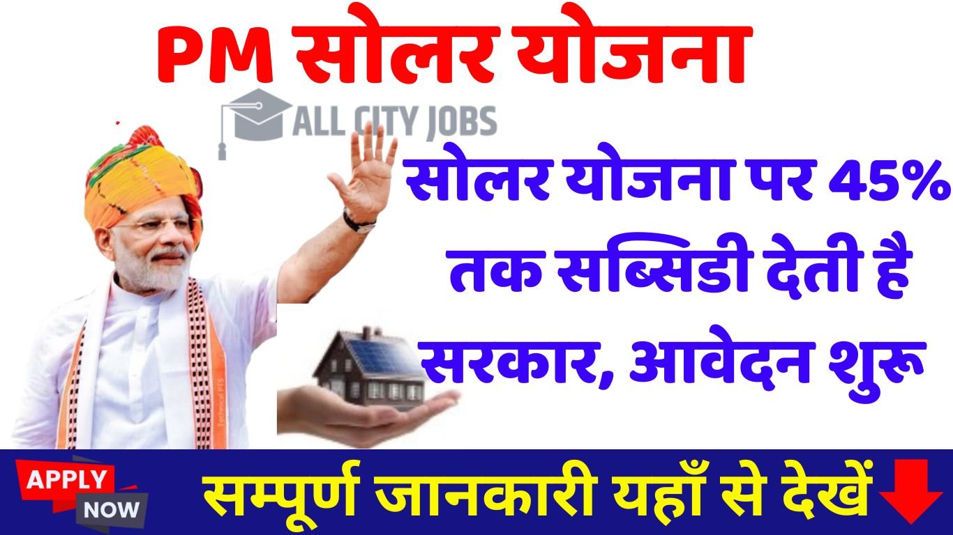 Solar Rooftop Yojana, Apply For 45% Subsidy