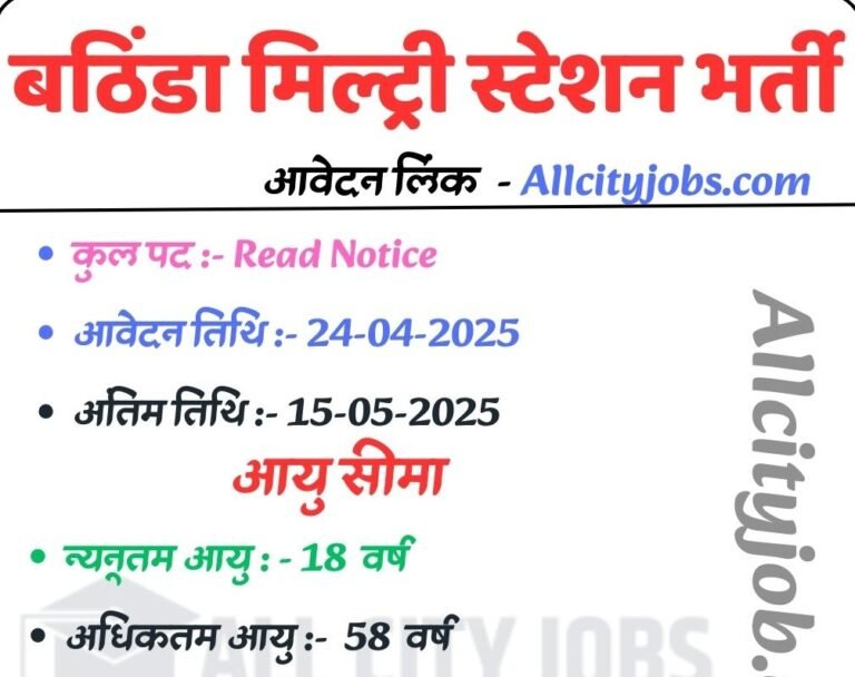 Station Headquarters, SAIL, Bathinda Military Station Recruitment