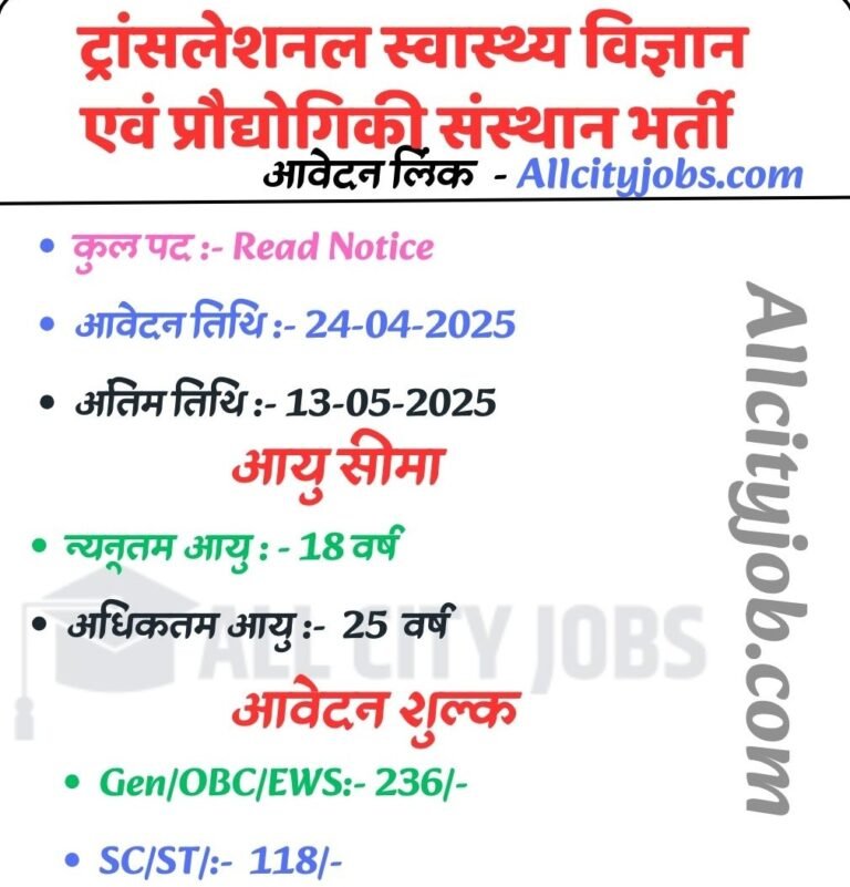THSTI Faridabad Recruitment 2025