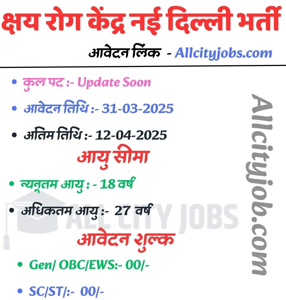 Tuberculosis Centre New Delhi Jobs 2025