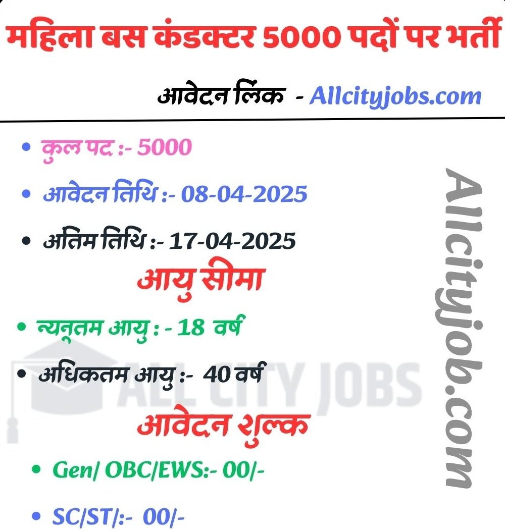 UP Female Bus Conductor 5000 Recruitment