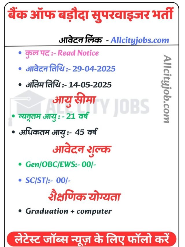 bank of baroda jobs and other jobs
