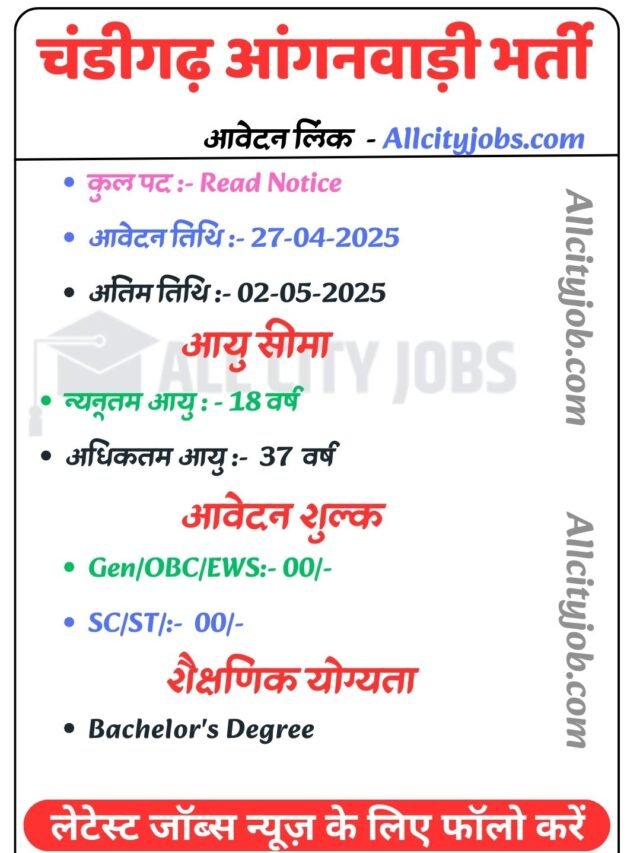 chandigarh aaganwadi jobs and other jobs