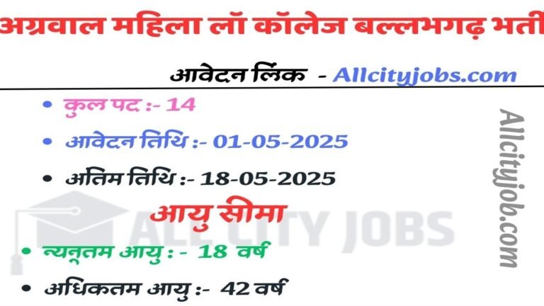 Aggarwal College of Law Women Recruitment 2025