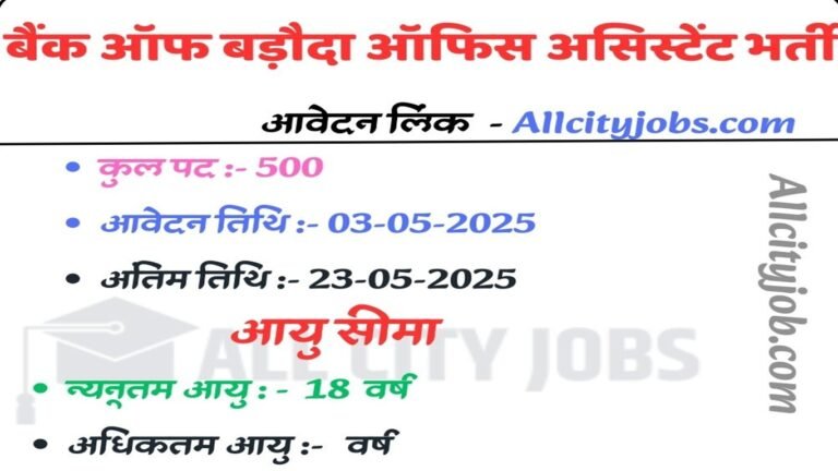 Bank of Baroda Office Assistant Recruitment 2025
