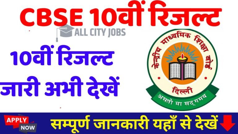 CBSE 10th Result 2025