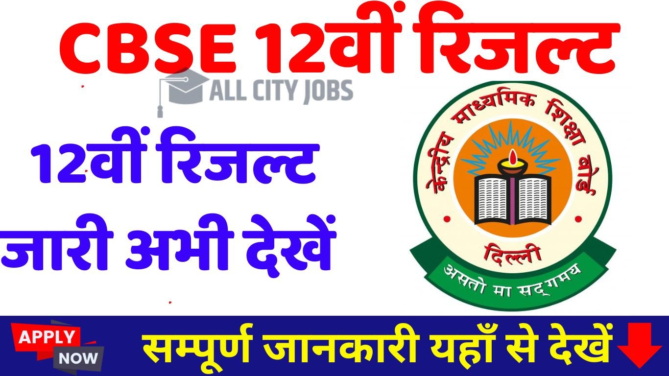 CBSE 12th Result 2025