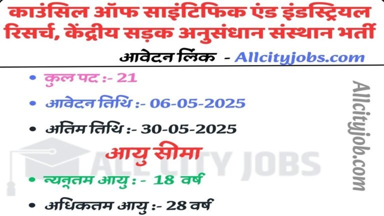 CSIR NML Recruitment, Apply Online