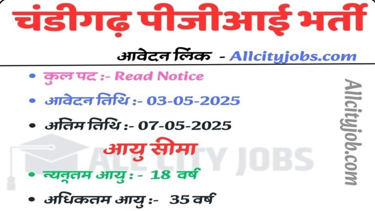 Chandigarh PGI Recruitment 2025