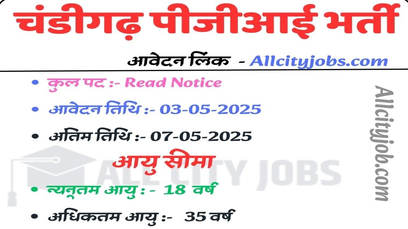 Chandigarh PGI Recruitment 2025