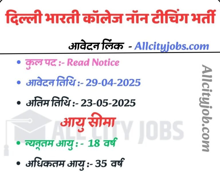 Delhi Bharati College Non-Teaching Recruitment 2025
