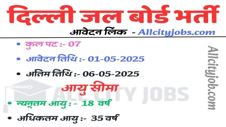 Delhi Jal Board DEO Recruitment 2025, Apply Now