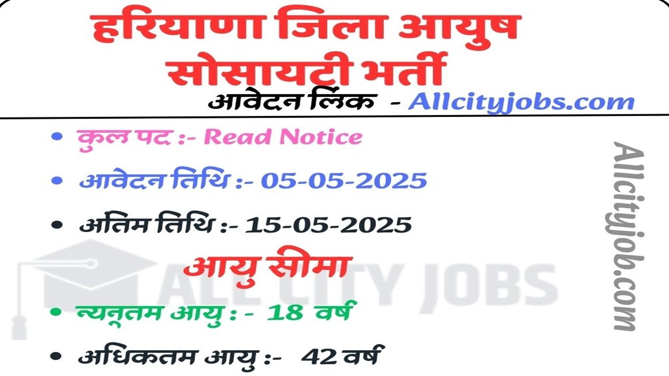 District Ayush Society YamunaNagar Recruitment
