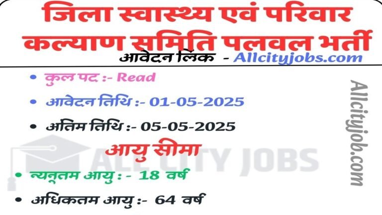 District Health and Family Welfare Committee Palwal Recruitment