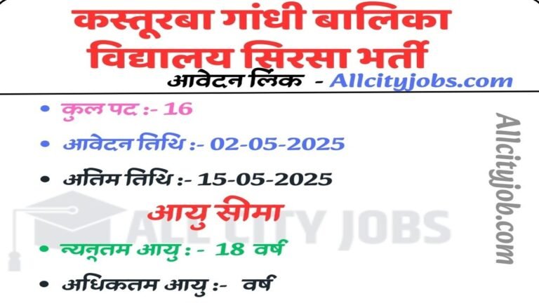 KGBV Sirsa Recruitment 2025