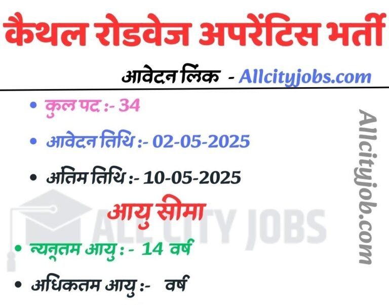 Kaithal Roadways Apprentice Recruitment 2025