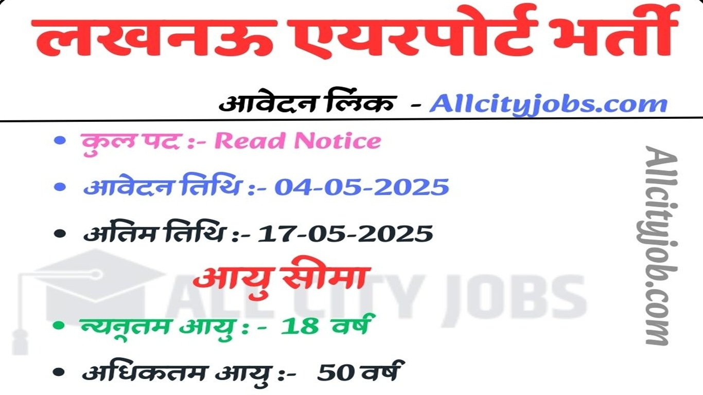 Lucknow Airport Recruitment 2025