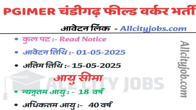 PGIMER Chandigarh Field Worker Recruitment