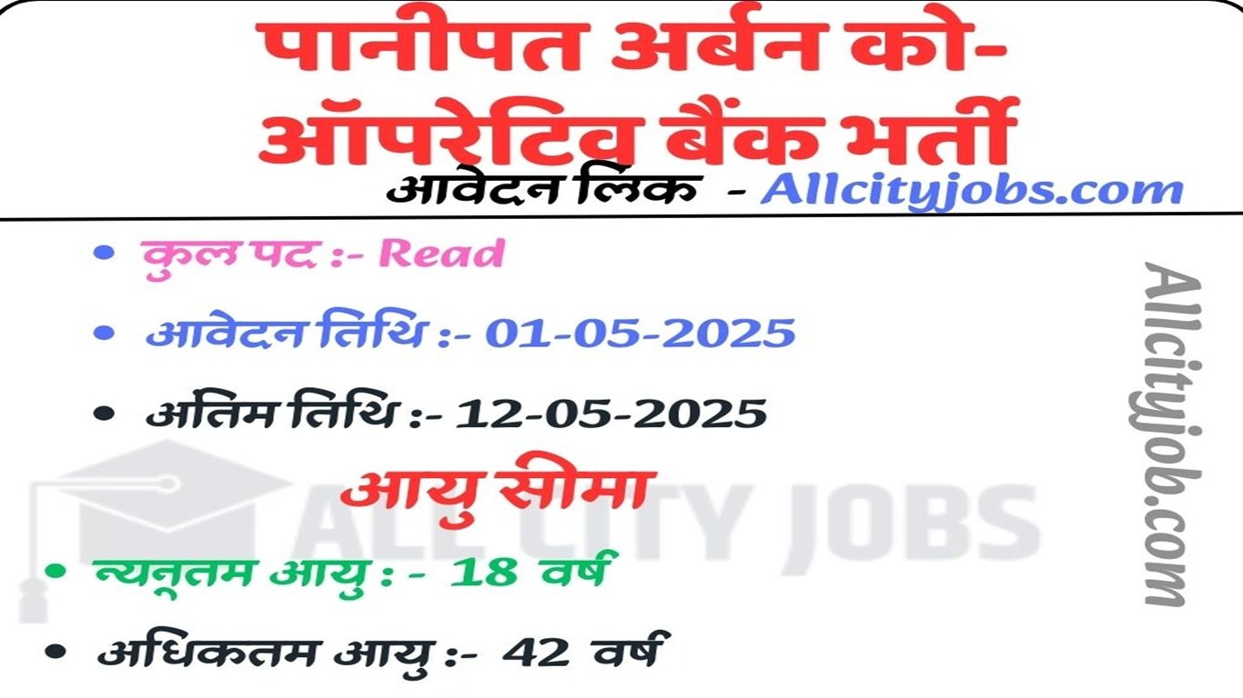 Panipat Urban Co-operative Bank Recruitment
