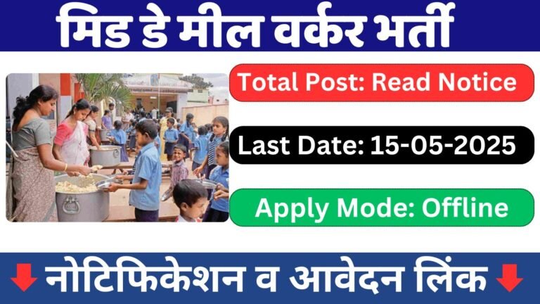 Sonipat Mid Day Meal Worker Vacancy 2025
